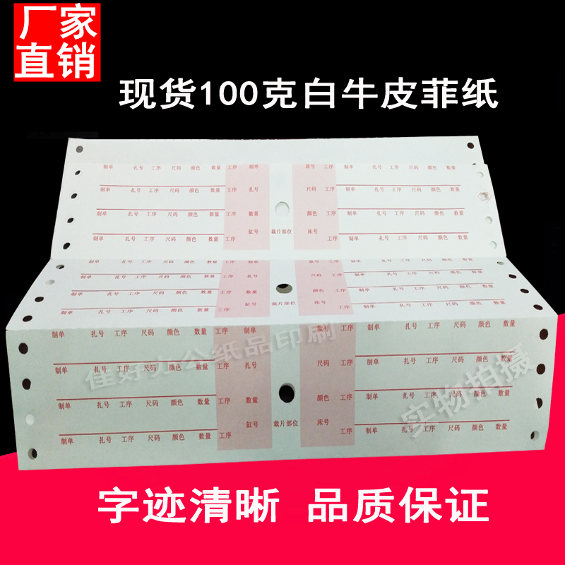 Best selling spot white cowhide 100 grams of Filipino paper flying paper worker ticket garment factory cutting bed Filipino computer photocopy paper
