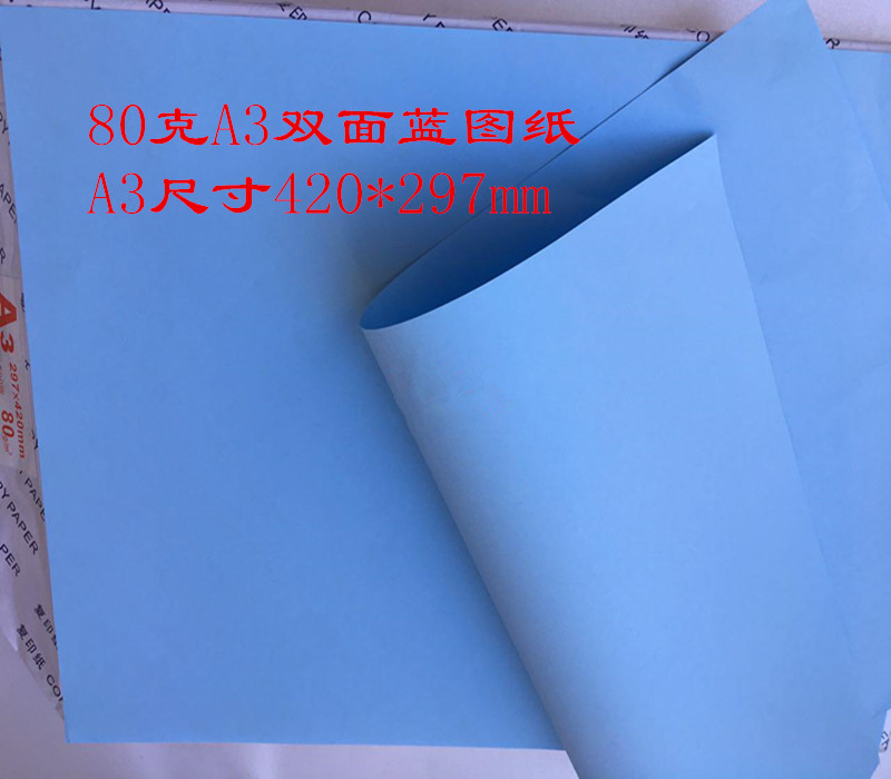 Flat dress new blue dove 80 gr single-sided bifacial blue A4 A3 digital paper laser inkjet color printing 500 sheets