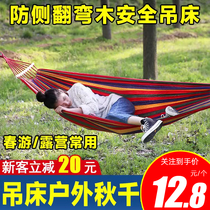 Hammock outdoor swing for adults and children single and double thickening household anti-rollover outdoor dormitory dormitory lazy hanging chair