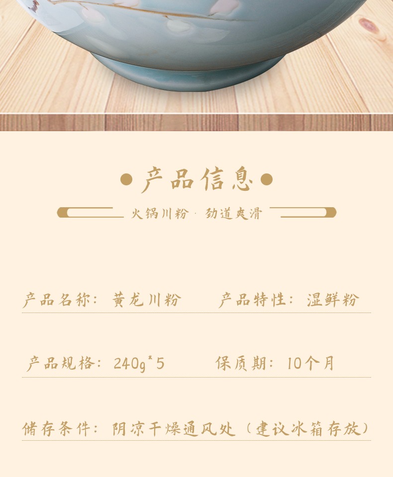 黄龙川粉宽粉火锅粉条低脂240g*5