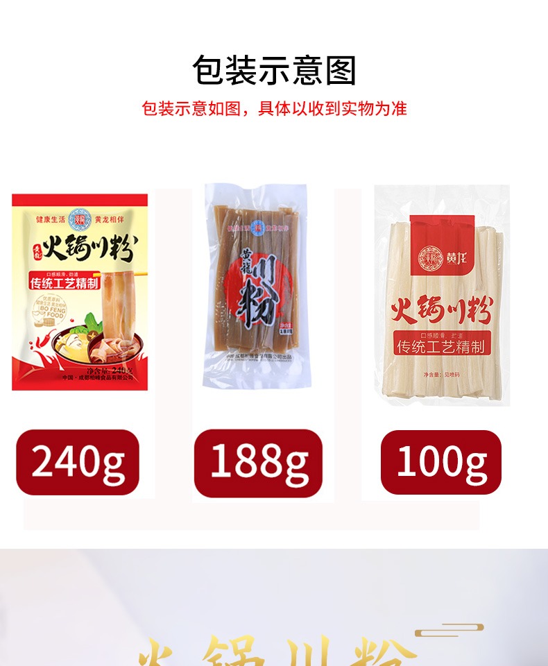 黄龙川粉宽粉火锅粉条低脂240g*5