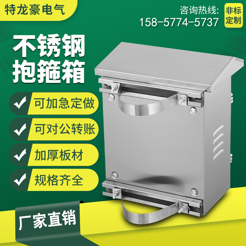 Outdoor 304 stainless steel monitoring box rainwater stand rod hoop wiring mount rod distribution cabinet customized