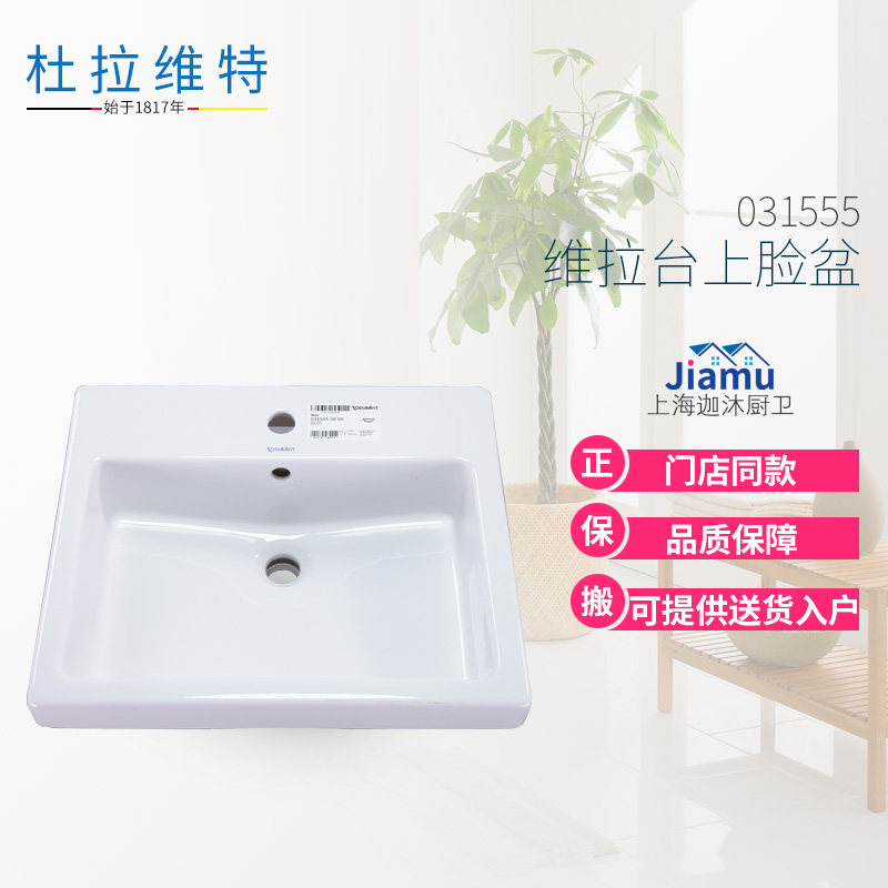 Duravut face basin 031555 Villa terrace basin washbasin square washbasin ceramic washbasin white