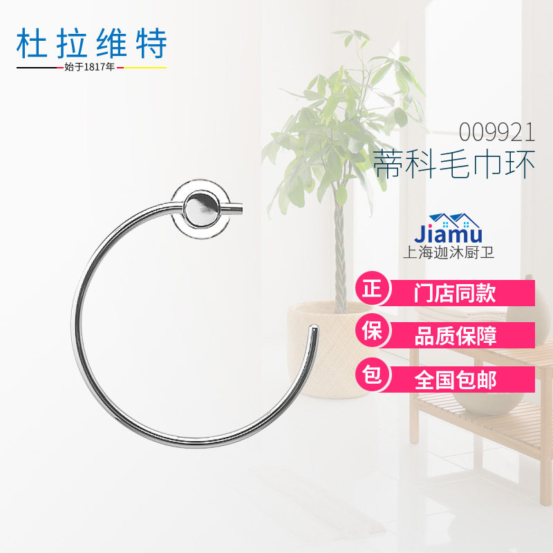 Duravut Five gold pieces 009921 D-Code Tiko towel ring wool towel rack bathroom hardware silver color full copper
