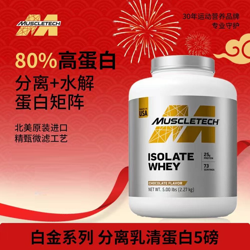 Muscletech Muscle Technology Platinum Pure Isolated Whey Protein Powder for Men and Women Fitness Imported Muscle Building Supplement