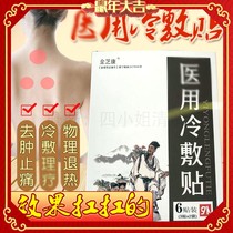 Jin Zhikang medicinal cold plaster analgesic physiotherapy old plaster ancient method black plaster which is suitable for the whole body.