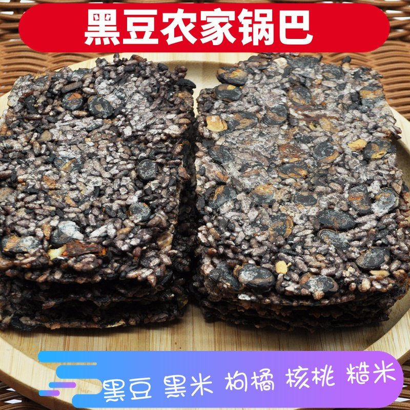Yanben specialty farmers black bean black rice handmade pot baking non-fried mountain walnut nutritional breakfast cookie snack