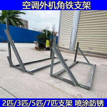 Air conditioning bracket angle iron hanger 5 hp, 6 hp, 7 hp p universal