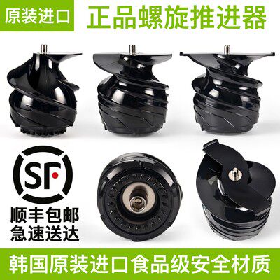 Original Juice Machine Juicer Accessories Original spiral propeller Grinding Shaft purchase required consulting customer service