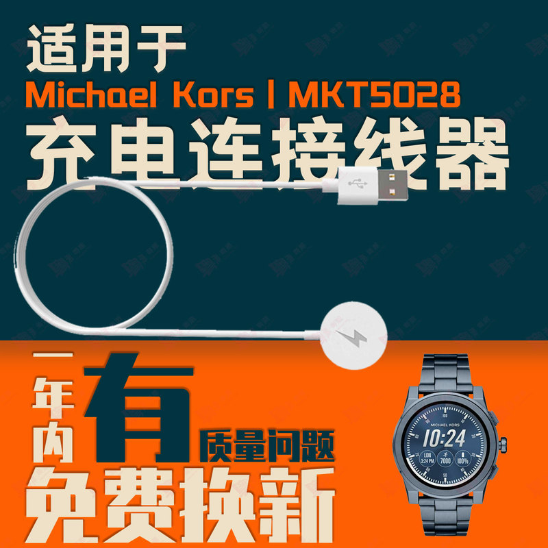 Suitable for Michael Kors/Mkt5028/Mkt5029/Mkt5030/Mkt5039 Wristwatch Charger