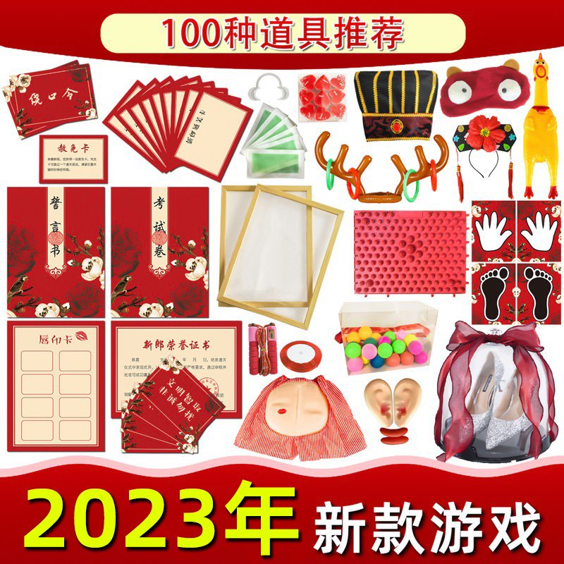 Civilized pick-up game props creative wedding room blocking door-blocking wedding wedding conspiracy groom funny package