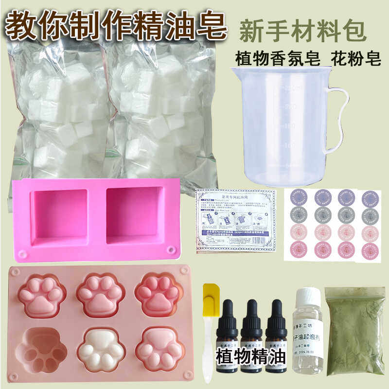 手工皂diy材料包肥皂套装自制精油皂模具制作氨基酸皂基热制香皂