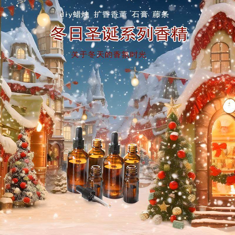 冬日圣诞香精油奇华顿芬美意diy香薰蜡烛无火藤条油溶性扩香