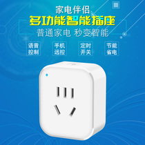 Smart plug smart home wifi Tmall Genie voice control 16A high power timing socket