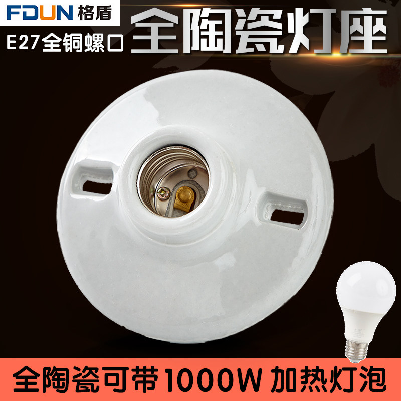 Round full ceramic lamp holder seat heating heating bulb special lamp holder high temperature resistant E27 screw mouth suction top lamp holder