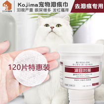 Kojima Pet Tear Stain Wipes Universal Herbal Essence for Cats and Dogs to Wipe Eyes and Eye Cleansing 120 Tablets