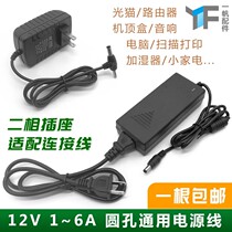 ROUND PLUG 12V UNIVERSAL POWER ADAPTER 1 ~ 6A LIGHT CAT TRANSFORMATION ROUTER SET-TOP BOX TWO-HOLE PHASE POWER CORD