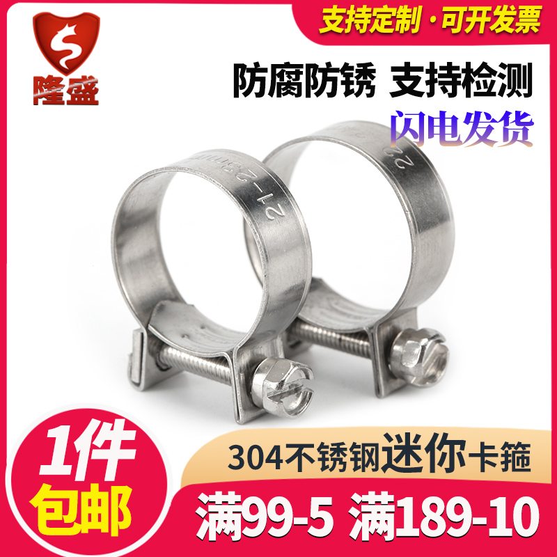 304 stainless steel mini strong hoop stainless steel throat hoop clamp hoop small clamp car fsae tubing clamp