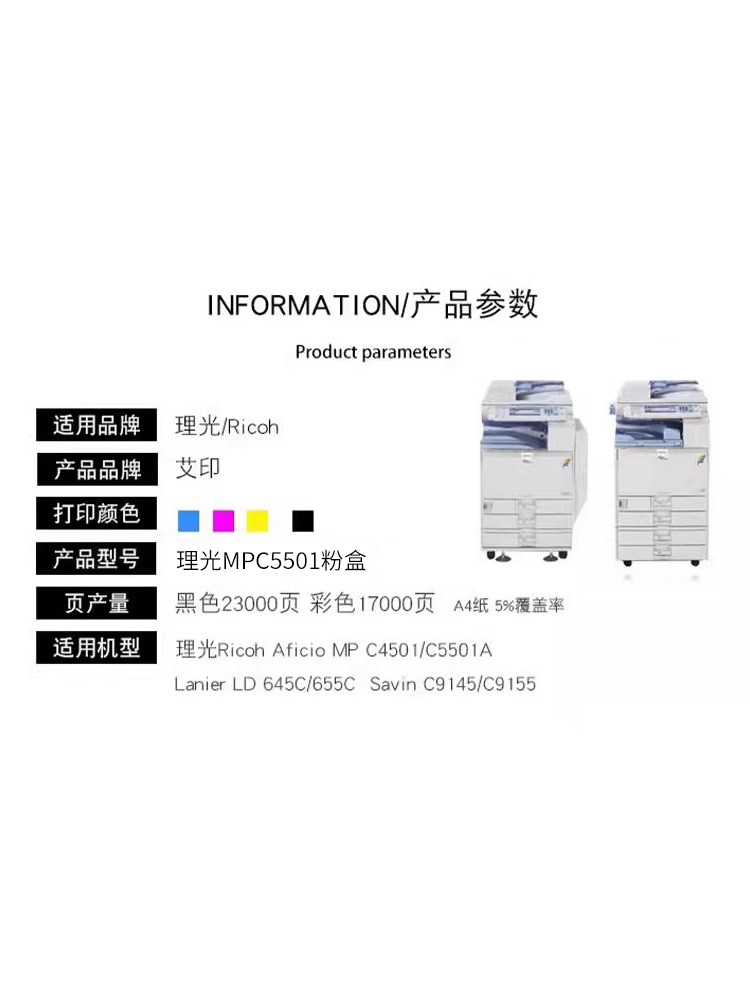 Suitable for Ricoh Mp C5501 Toner C4501 C5501A Mpc4501 Type Mpc5501 Type Colorful Digital Multifunction Printer Toner Cartridge A3 Copier Toner Cartridge Aiyin Original Genuine Product