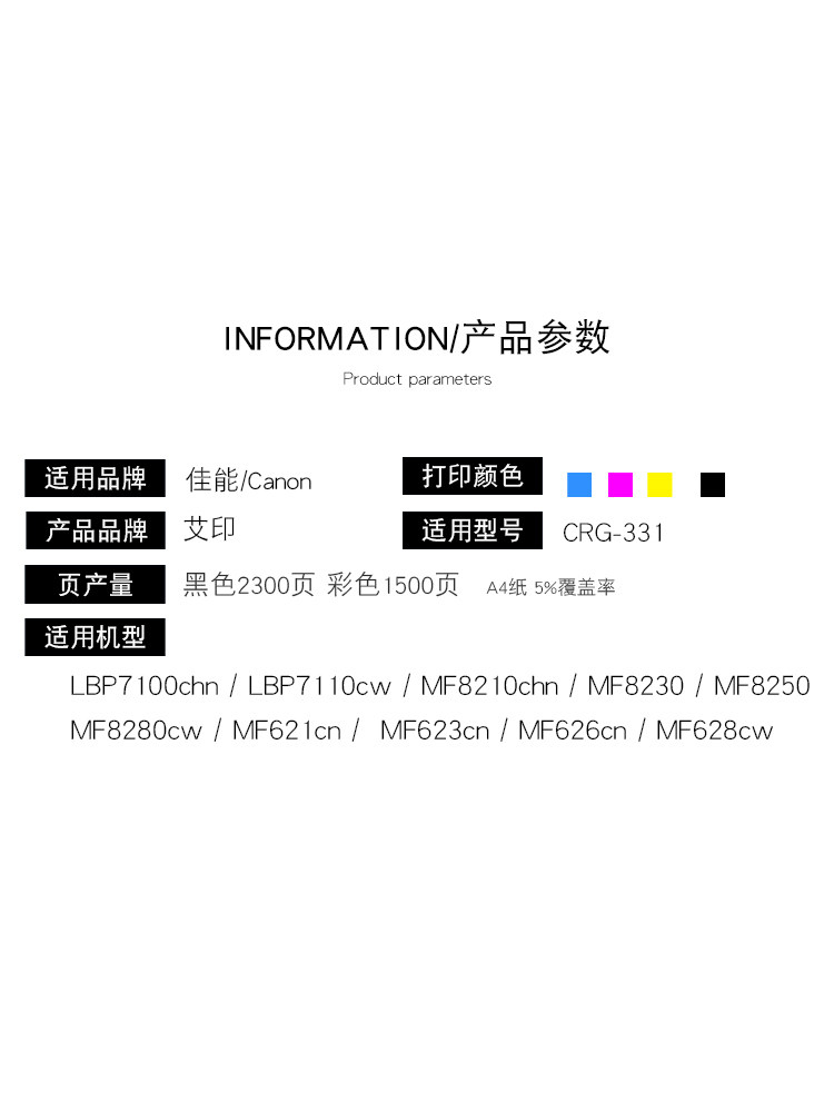 Suitable for Canon Crg331 Toner Cartridge Mf8210Cn Mf8230Cn 8250Cn 623Cn 621 626 8280Cw 628 Ink Cartridge 7110Cw Color Printer Toner Lbp7100Cn