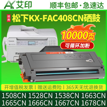 Suitable for Panasonic 1508 Toner Cartridge 1663Cn Kx-Fac408Cn Ink Cartridge Kb-Mb1508Cn 1666Cn 1528 1538 1558 1665 1667 1678 Printer Toner Powder