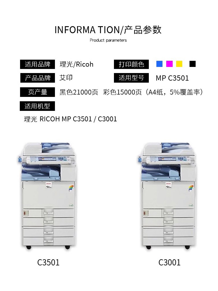 Aiyin Original Suitable for Ricoh C3501 Toner C3001 Mp C3501 Toner Cartridge Mpc3001 Colorful Copier Toner Aficio Printer Toner Cartridge Digital Compound Machine Toner Cartridge Ink Cartridge