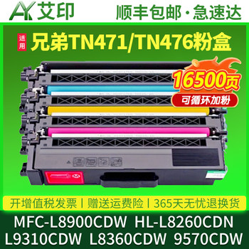Suitable for Brother Mfc-L8900Cdw Toner Cartridge Hl-L8260Cdn L9310Cdw L8360Cdw 9570 8690 9465 Printer Toner Cartridge Tn471 476Tn421 451 Ink Cartridge