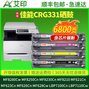 Suitable for Canon Crg331 Toner Cartridge Mf8210Cn Mf8230Cn 8250Cn 623Cn 621 626 8280Cw 628 Ink Cartridge 7110Cw Color Printer Toner Lbp7100Cn