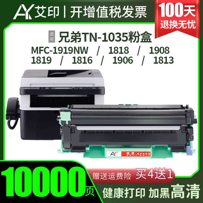 Applicable Brothers MFC-1919nw powder box 1908 selenium drums 1818 1819 1819 1816 1816 1906 cartridges Brother laser integrated