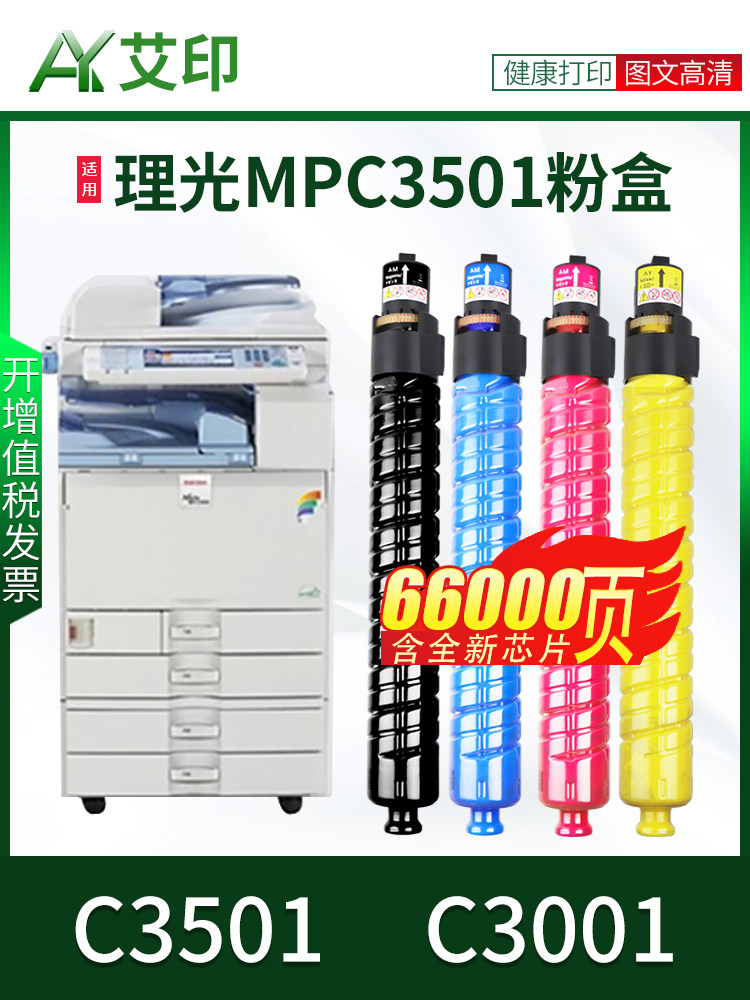 Aiyin Original Suitable for Ricoh C3501 Toner C3001 Mp C3501 Toner Cartridge Mpc3001 Colorful Copier Toner Aficio Printer Toner Cartridge Digital Compound Machine Toner Cartridge Ink Cartridge