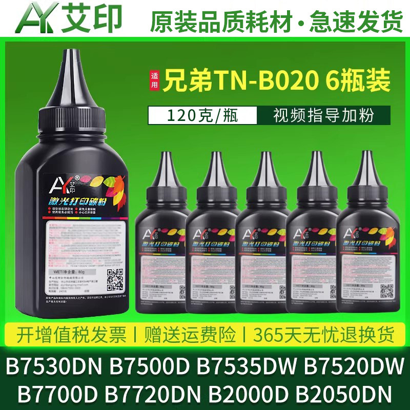 Suitable for Brother B7530Dn Toner Dcp-B7500D B7535Dw B7520Dw B7700D B7720Dn B2000D B2050 Printer Toner Cartridge Tn-B020 Toner Cartridge
