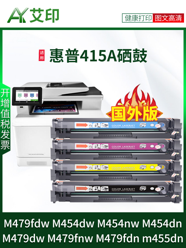 [Foreign Version] Suitable for Hp Hp415A Toner Cartridge Mfp M479Fdw M479Dw/Fnw M454Nw/Dw/Dn M455Dn Printer Ink Cartridge 480F Toner Cartridge W2030A Toner Cartridge