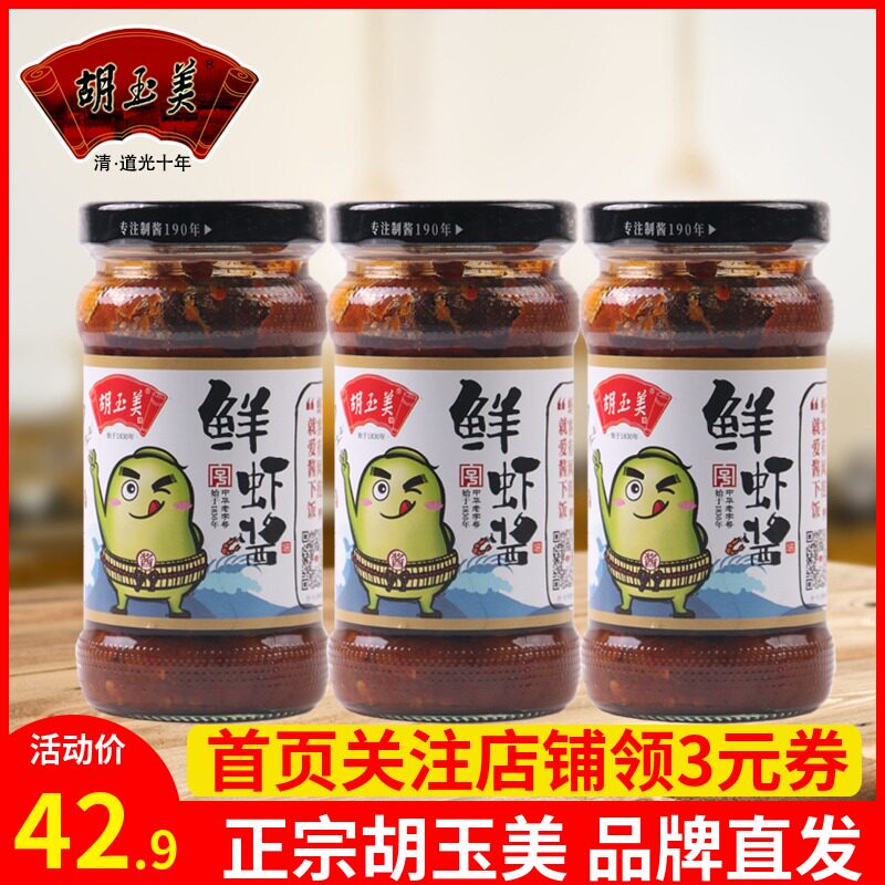 (Hu Yumei Fresh Shrimp Sauce 180g * 3 bottles) Fresh Shrimp Sauce Leftover Shrimp Rice Sauce With Spicy Soybean Sauce Anqing TeXX_ENCODE_CASE_CAPS_LOCK_Off