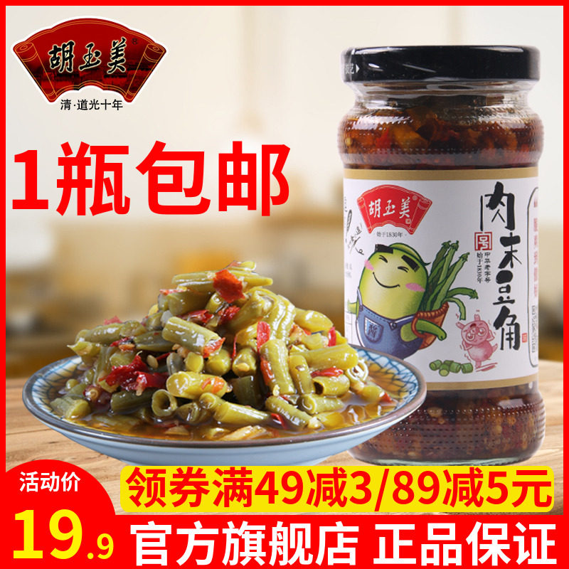 Anqing Hu Yumei meat tail bean corner 190g lower rice sauce meat foam Cowpea production Lower Rice Vegetable Salted Cowpea Pickled Bean