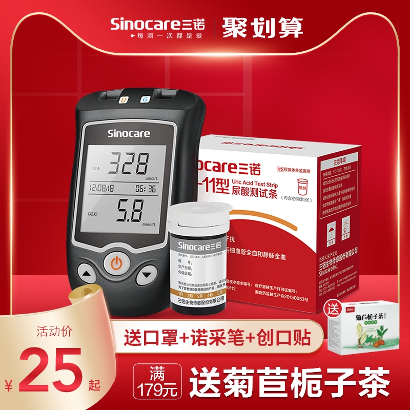 Sannuo EA-11 uric acid detector self-measuring blood sugar household instrument gout precision Special Tester test paper