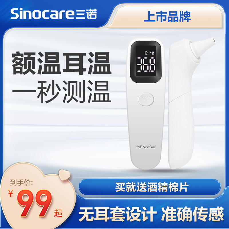Sano Electric Subbody Thermometer Baby Earwarm Forehead Temperature Gun Thermometer Home Doctor Special High Precision Degree Detector