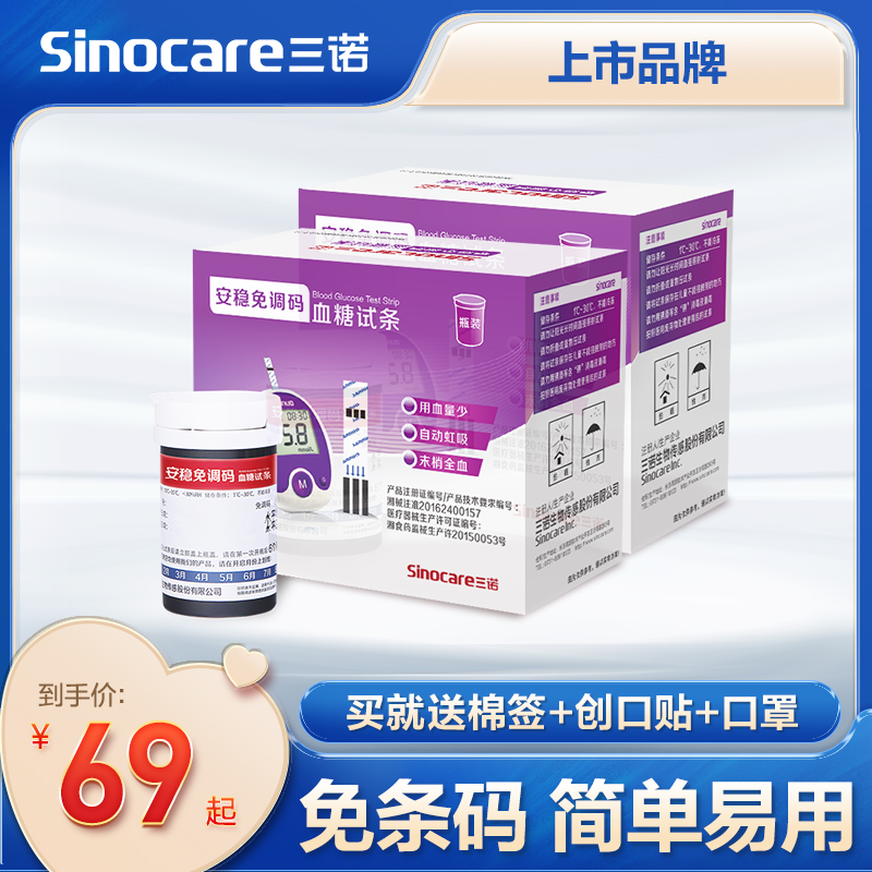 Three Noon Stabilized Blood Sugar Machine Test Paper 50 Sheet Bottle Home Immune-tested Blood Glucose Test Machine Fully Automatic Medical