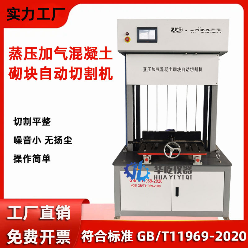 Autoclaved Aerated Concrete Block Cutting Machine, Block Forming Brick Automatic Cutting Machine Gb/T11969-2020
