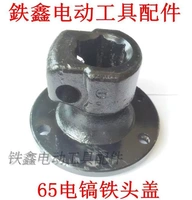 鑫 电动 65 điện nắp sắt lỗ nhỏ 65 điện 镐 phụ kiện điện head đầu sắt 04304 02559 - Dụng cụ điện máy khoan từ