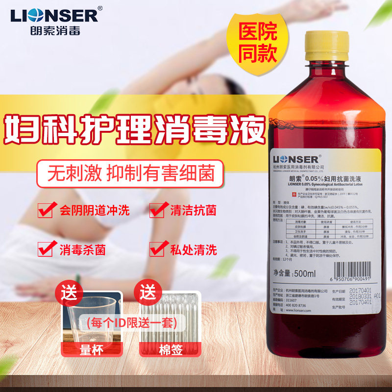 LongsoO 0 05% woman with antibacterial lotion 500ml medical home iodine-volt gynecologic private germicidal disinfectant