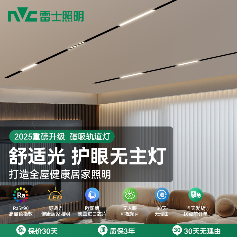 NVC照明磁気トラックライト埋め込みダークラインライトリビングルーム寝室メインライトなし磁気ライトパッケージライト