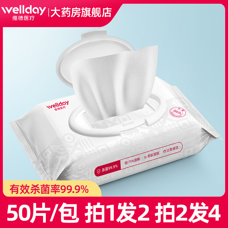 维德医疗 75%酒精消毒湿巾 50片*4件 双重优惠折后¥36.2包邮 维德医疗 75%酒精消毒湿巾 50片*4件 双重优惠折后¥36.2包邮
