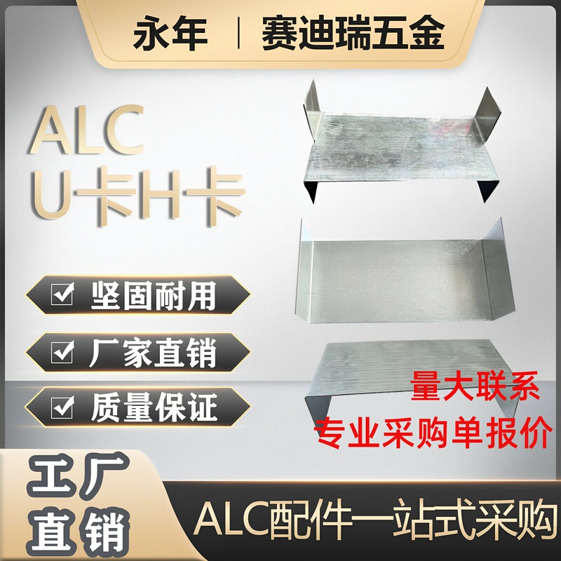 Whole Piece of Alcu Type Card H-Type Card Lightweight Partition Board Installation Fixing Auxiliary Material Pipe Clamp Pipe Clip Alc Board Accessories Whole Piece of Alcu Type Card H-Type Card Lightweight Partition Board Installation Fixing Auxiliary Material Pipe Clamp Pipe Clip Alc Board Accessories