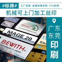 Metal nameplate processing machinery aluminum plate acrylic brand aluminum alloy customized stainless steel aluminum laser pvc panel