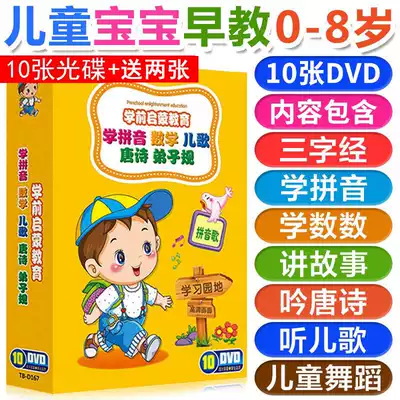 Children's Enlightenment Funny Brain Development Disc Learning Pinyin Children's Song Dance Tang Poetry Disciples 12DVD CD