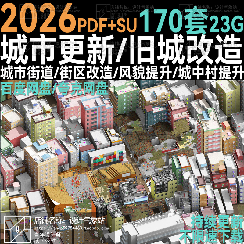 2026 Urban Renewal Old City Transformation Street and Industrial Area Ancient City Neighborhood Enhancement Architectural Planning and Landscape Plan Text