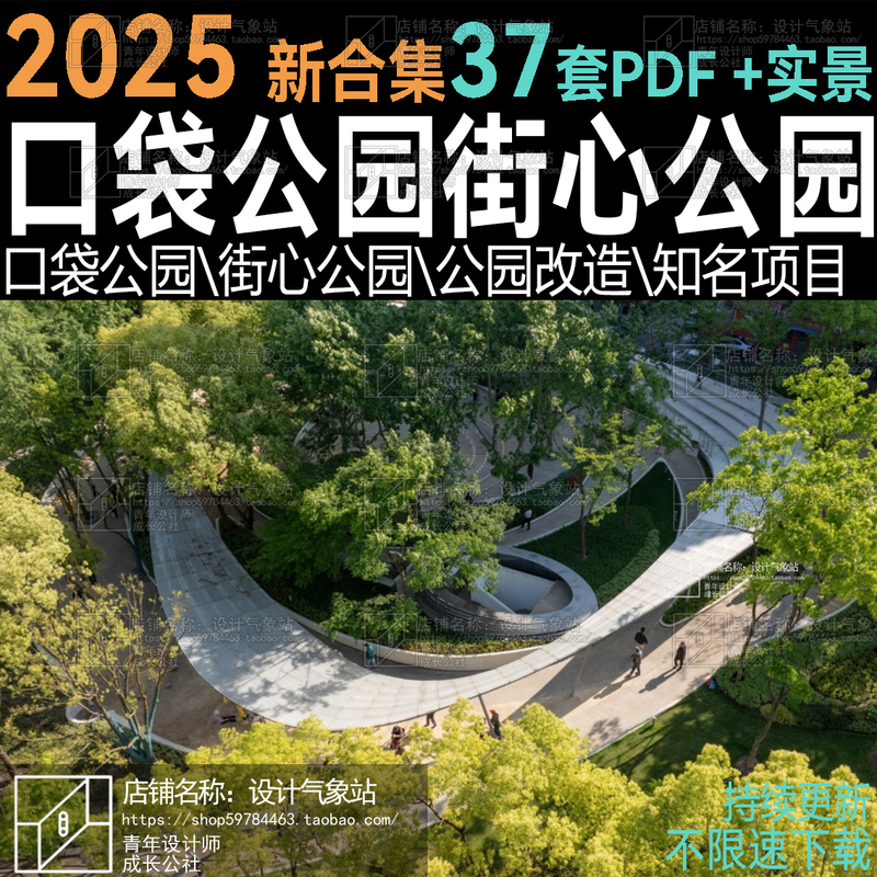 2025 Pocket Park, Corner Park, Street Park, Street Center Park, Street Park Renovation, Urban Park Landscape Plan, Urban Renewal Design