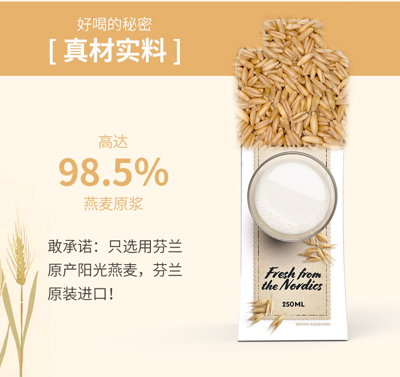 芬兰进口 Kaslink AITO 低脂无乳糖燕麦饮料 250ml*8瓶 图6