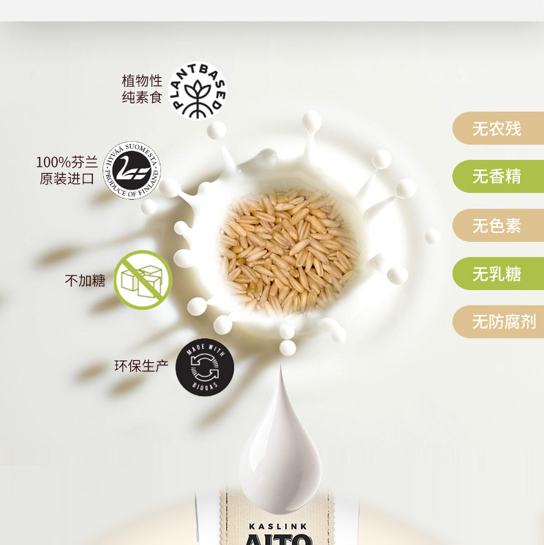芬兰进口 Kaslink AITO 低脂无乳糖燕麦饮料 250ml*8瓶 图1