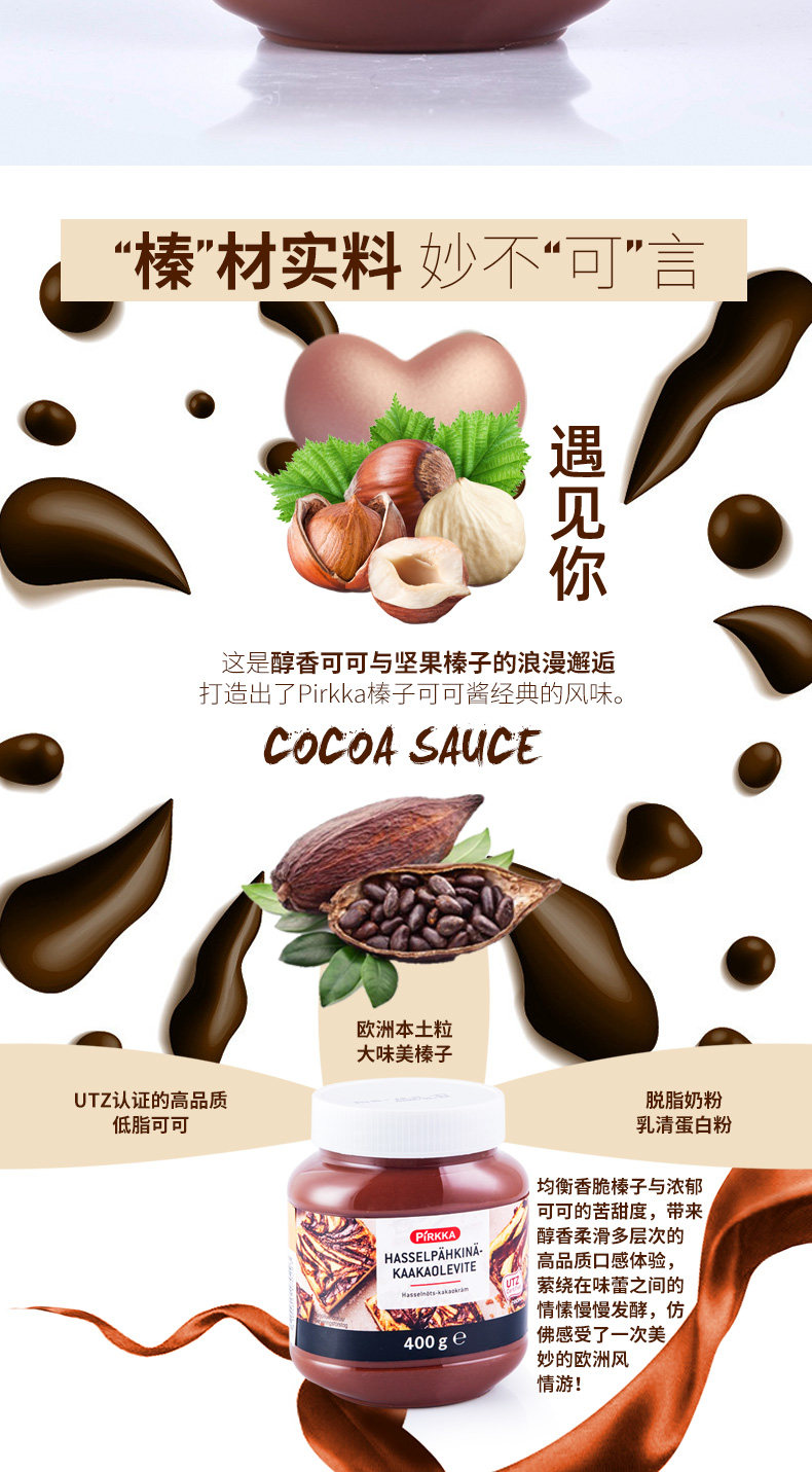 芬兰进口  Pirkka 榛子可可酱400克*3瓶 图2